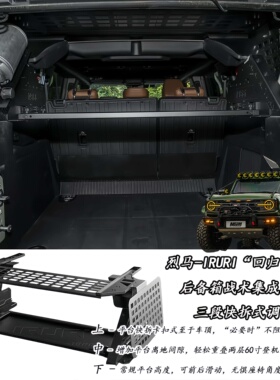 适用福特国产烈马改装后备尾箱置物架 IRURI铝合金多功能拓展平台