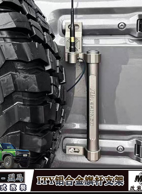 适用福特烈马尾门旗杆支架Bronco改装二三合一旗杆天线固定架底座