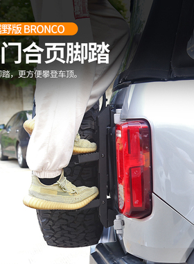 适用于福特烈马尾门脚蹬Bronco尾门加装上车爬梯脚蹬踏板外饰配件