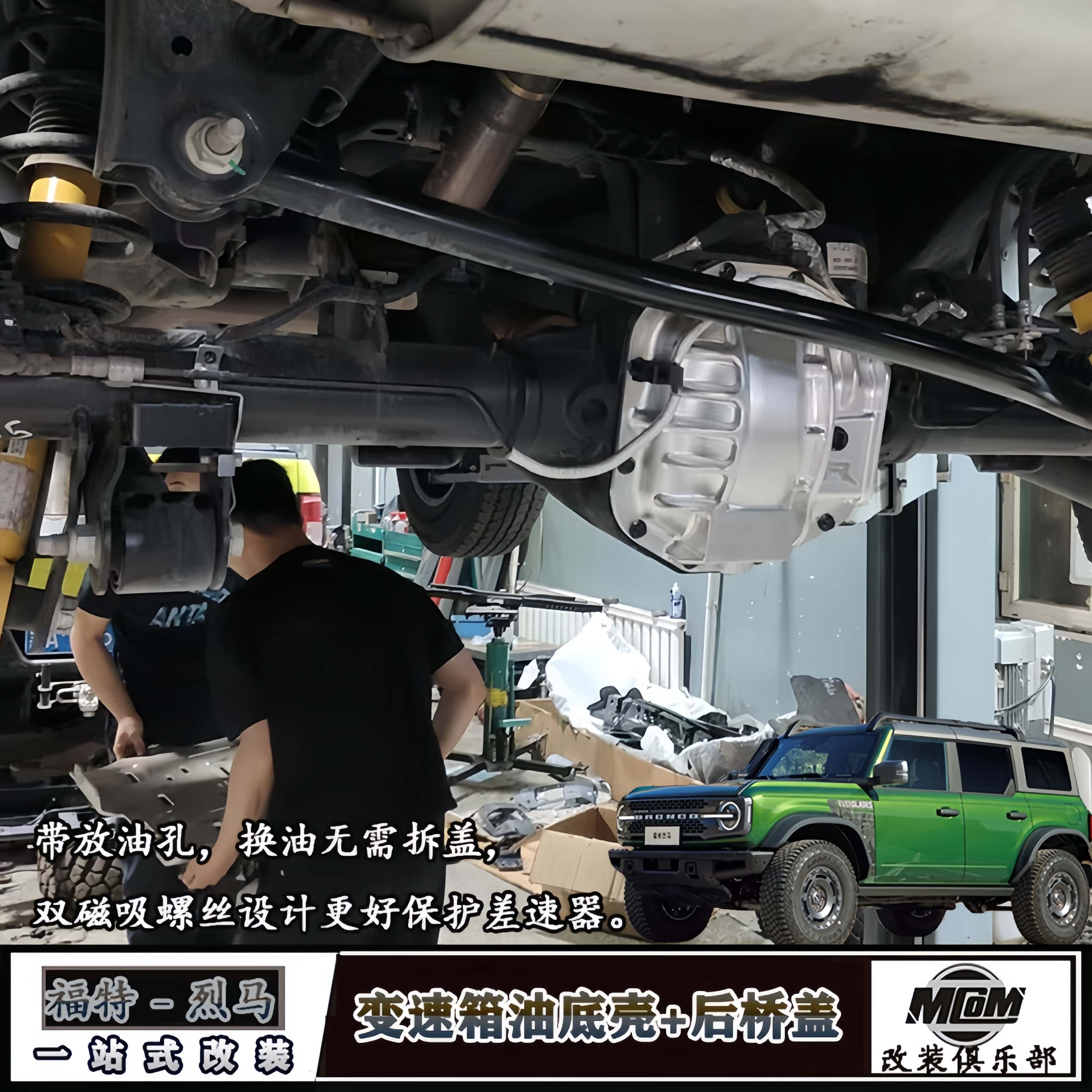 烈马改装变速箱油底壳后桥差速盖