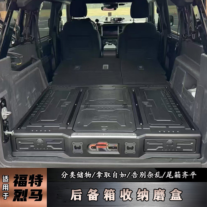 后备箱磨盒适用于福特烈马改装升级后尾箱平铺车床多功能收纳魔盒