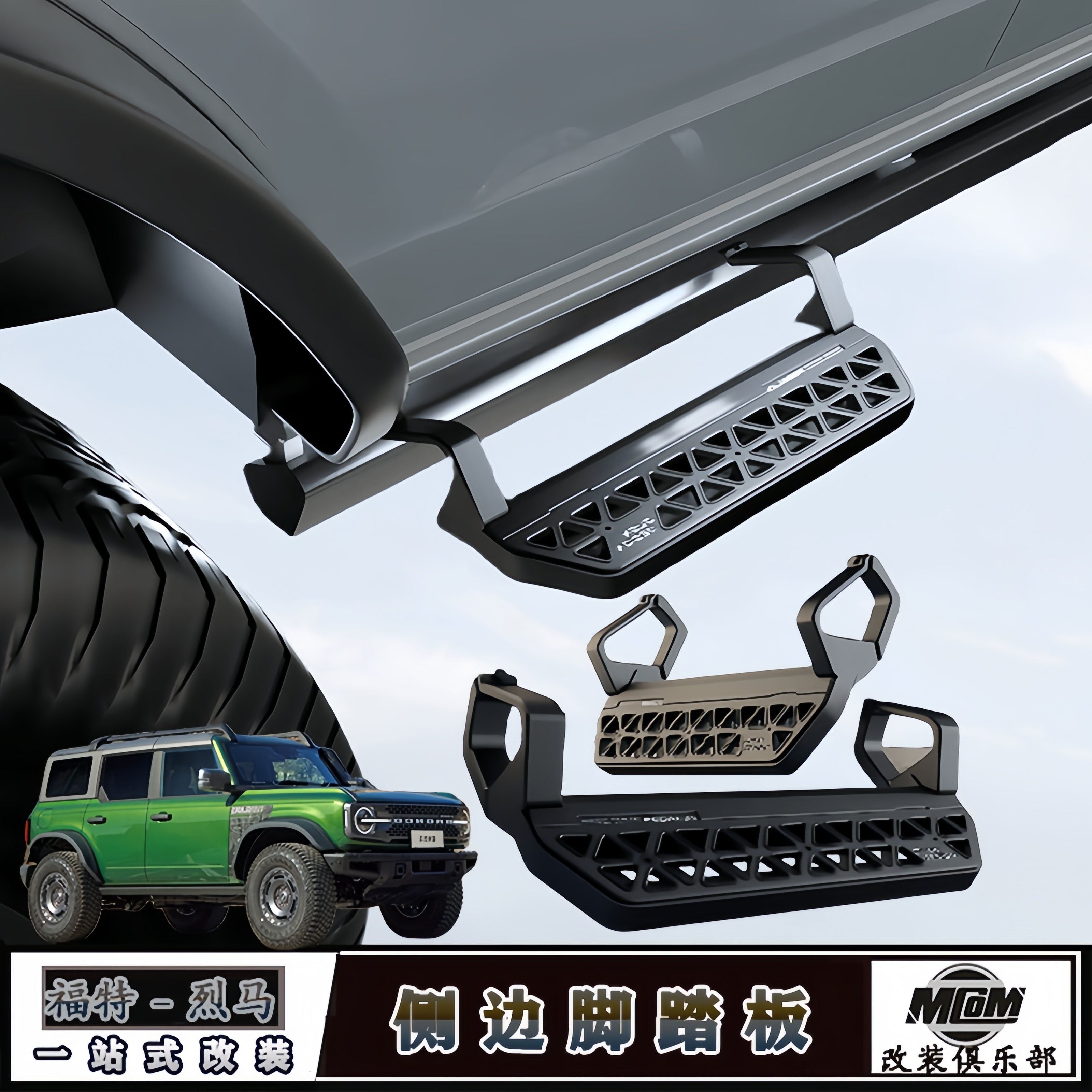 烈马国产进口侧杠便捷JUSN小踏板