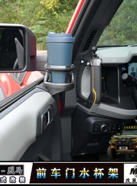 适用于福特烈马水杯架车载杯架前车门车窗主副驾水杯座茶杯饮料架