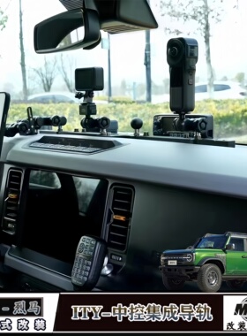 适用福特烈马改装天涯ITY中控集成导轨多功能手机运动相机支架杆