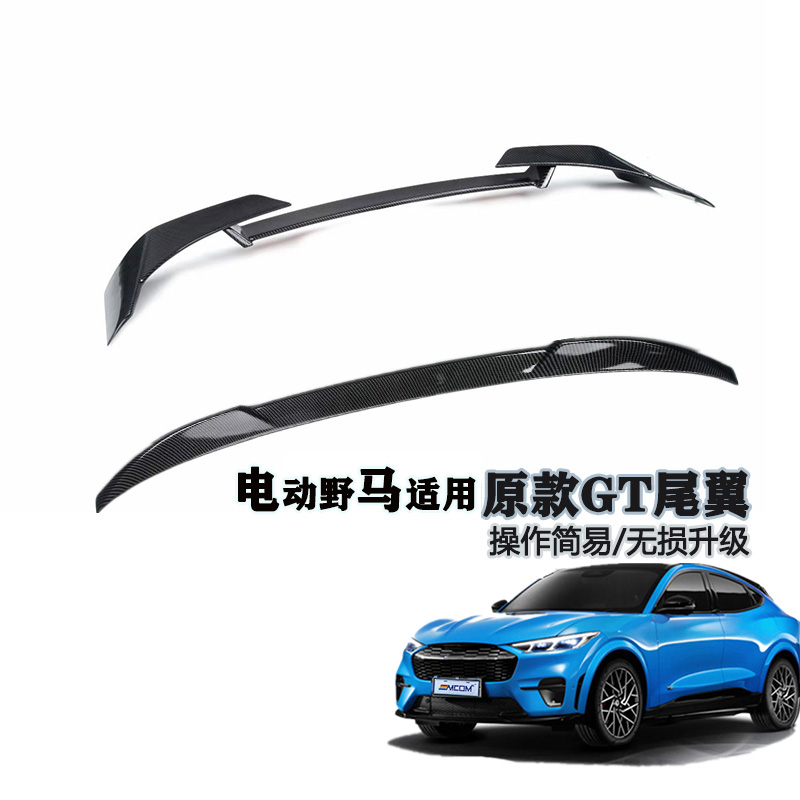 Mcah-E改装三段式原GT款碳纹尾翼