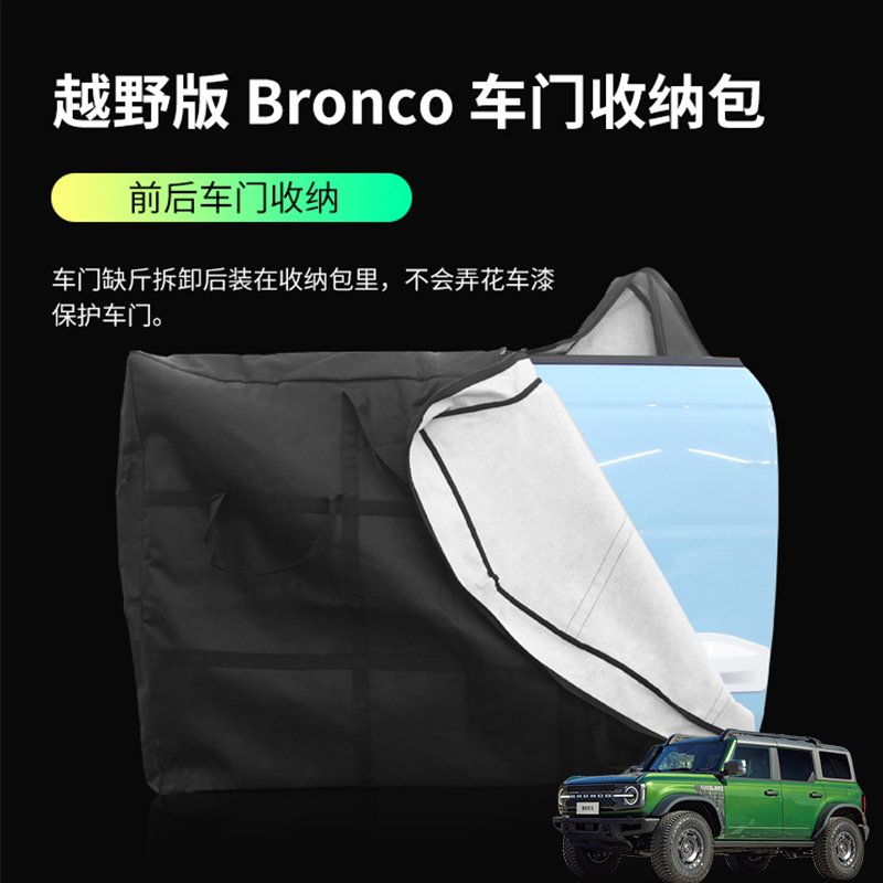 烈马Bronco硬顶拆卸便捷式收纳袋