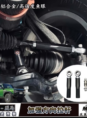 适福特国产烈马改装加强方向拉杆Bronco转向加强稳定平衡杆铝合金