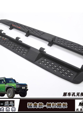 适用福特烈马改装猛禽款脚踏板Bronco升级上下车踏板外侧防撞护杠