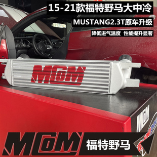 福特野马改装大中冷Mustang2.3T专用Mcom加大中冷器套件2.3T通用