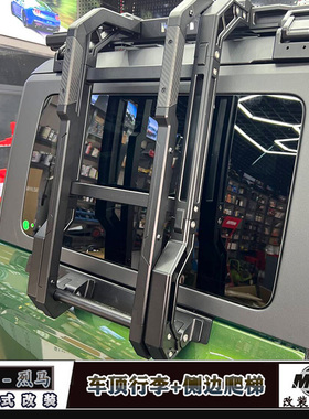 适用福特烈马侧爬梯子Bronco改装车顶拓展平台架攀爬侧边梯荒地件