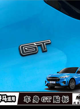 适用福特电野马Mach-E改装GT车标车身3D立体字母gt贴外饰升级配件