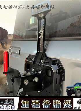 适用于福特国产烈马改装尾门加强合页备胎支架减轻尾门承重联动架