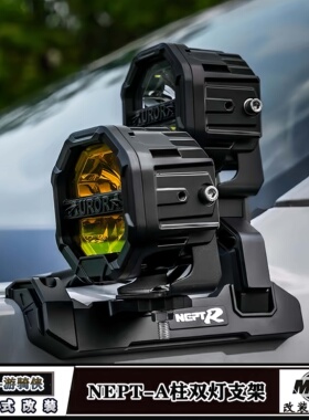 适用福特游骑侠Ranger改装机盖A柱双层射灯支架多功能拓展双灯架