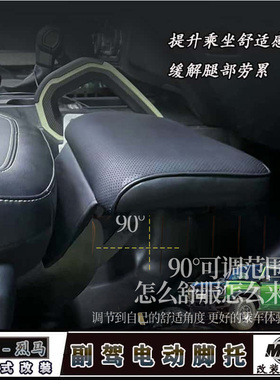 适用福特烈马电动腿脚托女王副驾驶改装升级专用座椅拖脚休息托板