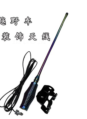 越野车旗杆天线用于福特烈马改装可夹边加粗加长迷彩装饰天线旗杆