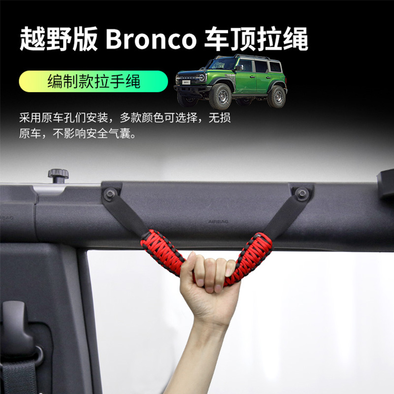 烈马Bronco改装车顶拉手