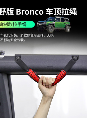 适用福特烈马车顶拉手改装防滚架辅助把手上车扶手拉绳安全配件
