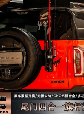 适福特智趣烈马旗杆架改装迈钪mcom尾门四合一多功能拓展旗杆支架