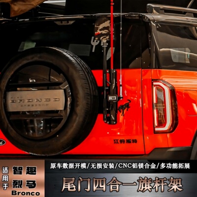 智趣烈马尾门四合一多功能旗杆架