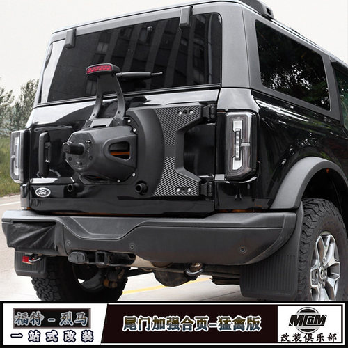 国产烈马改装猛禽版尾门加强合页