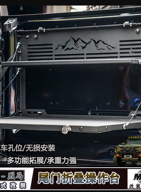 适用福特烈马改装尾门折叠操作台多功能料理桌板尾门拓展工作平台