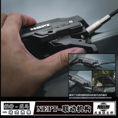 烈马改装NEPT联动机构