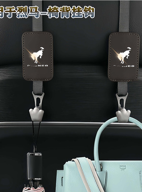 适用福特烈马椅背挂钩车载多功能后排椅背带纸巾水杯架收纳置物盒