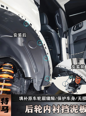适福特国产烈马Bronco改加装后轮内衬挡泥板车身防护叶子板挡泥皮