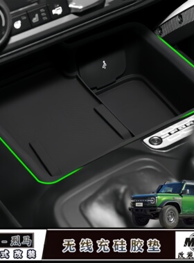 适用24款福特烈马无线充保护硅胶垫中控置物盒防尘收纳垫子内饰垫