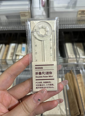 无印良品聚碳酸酯折叠尺便携尺子量尺绘图测量文具学生办公迷你尺