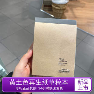无印良品黄土色便签笔记本 再生纸空白草稿本 加厚随身本子便条纸