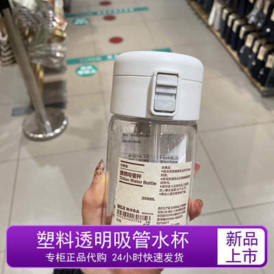 无印良品塑料吸管杯 便携透明按压水杯 杯子 随身大容量运动茶杯