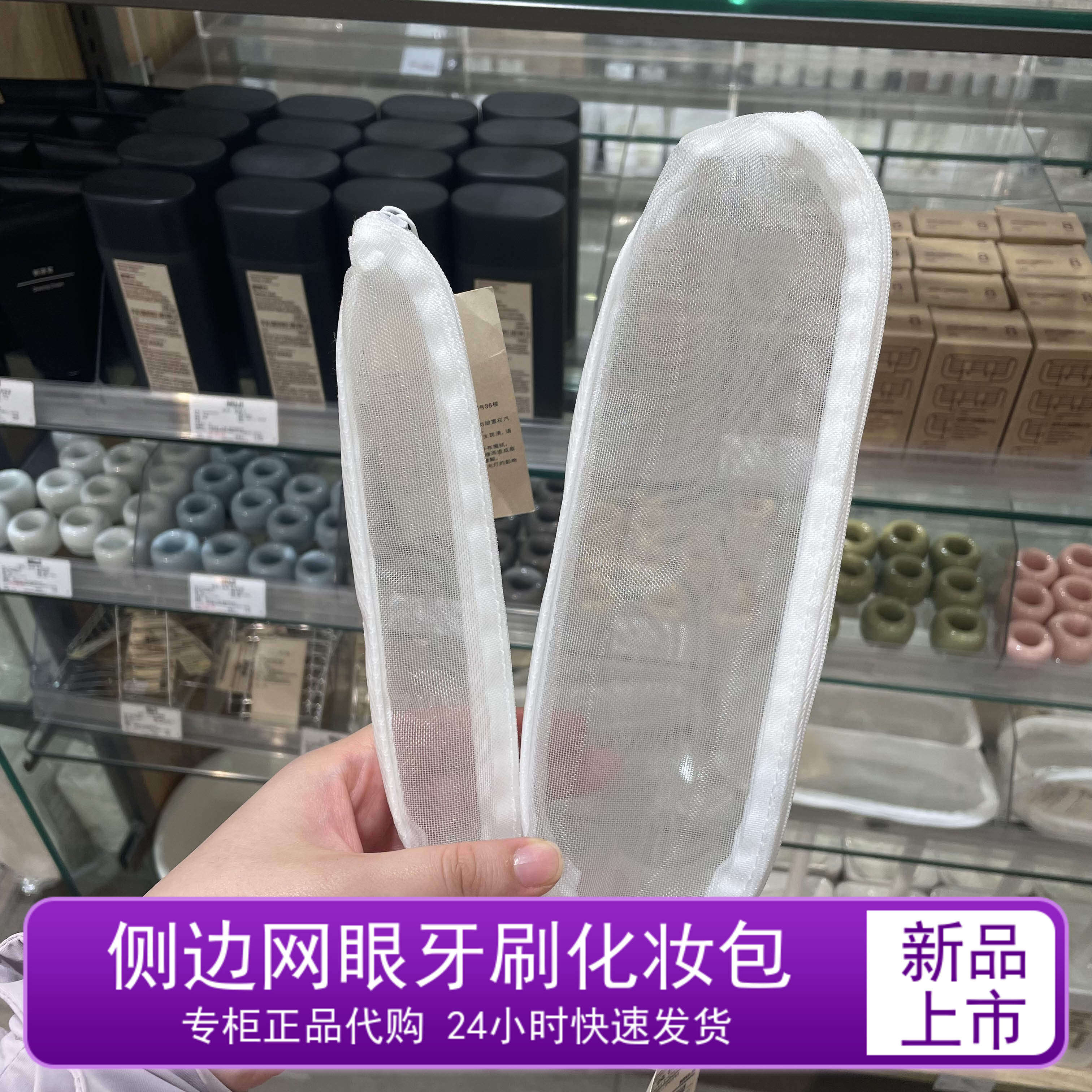 无印良品牙刷化妆包 洗漱用品牙膏旅行收纳袋 透明网眼EVA收纳包