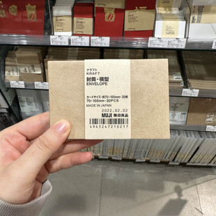 无印良品手工信封 横型封筒 贺卡封袋 黄土色再生纸20枚 发票袋