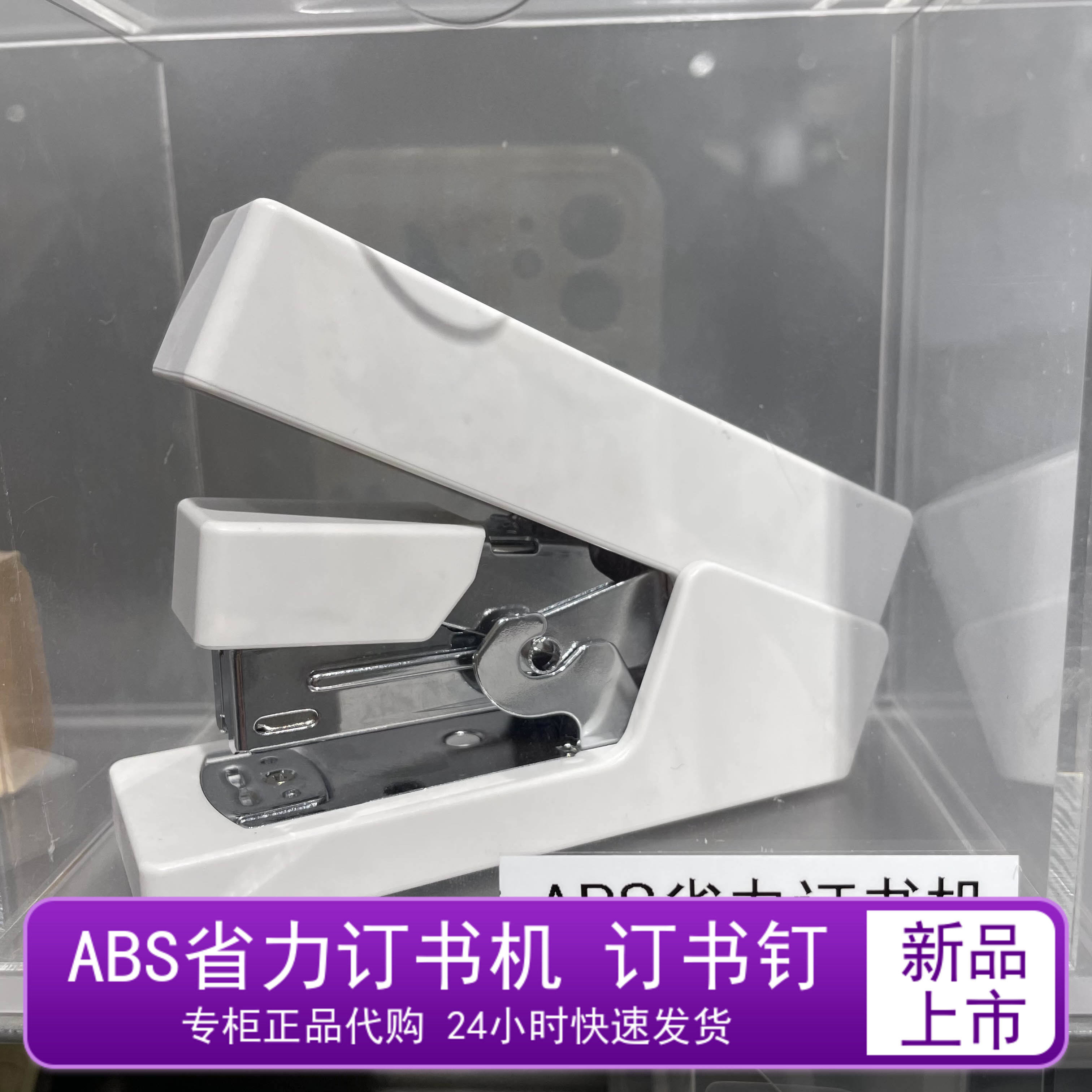 无印良品ABS省力订书机 银色订书机针 办公学生白领学习文具用品
