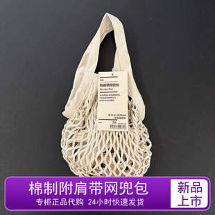 无印良品棉制附肩带网兜包宽12.5×长24cm蔬菜水果水杯网眼收纳袋