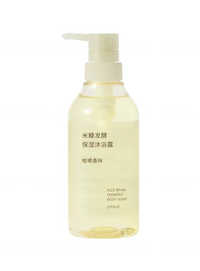 无印良品米糠发酵保湿沐浴露 柑橘香味大容量沐浴液 茉莉白檀香
