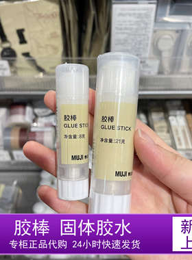 无印良品胶棒便携固体胶