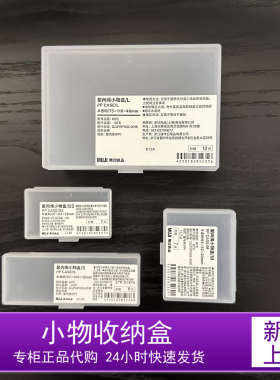 无印良品聚丙烯小物盒