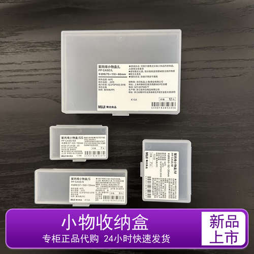 无印良品聚丙烯小物盒