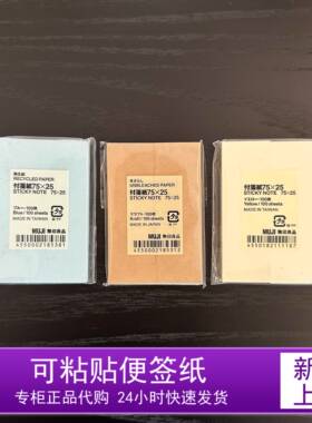 无印良品便签纸 N次贴 便条纸75×25黄色 淡蓝色75×50
