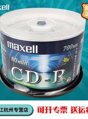 麦克赛尔maxell 原装正品 48速 cd-r 700MB 空白光盘 cd刻录盘 50片桶装 光碟