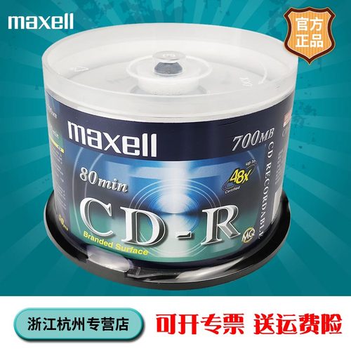 麦克赛尔maxell 原装正品 48速 cd-r 700MB 空白光盘 cd刻录盘 50片桶装 光碟