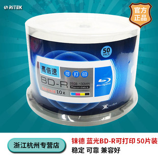 X系列 R刻录盘 蓝光可打印光盘25G 兼容好 50G 铼德台产