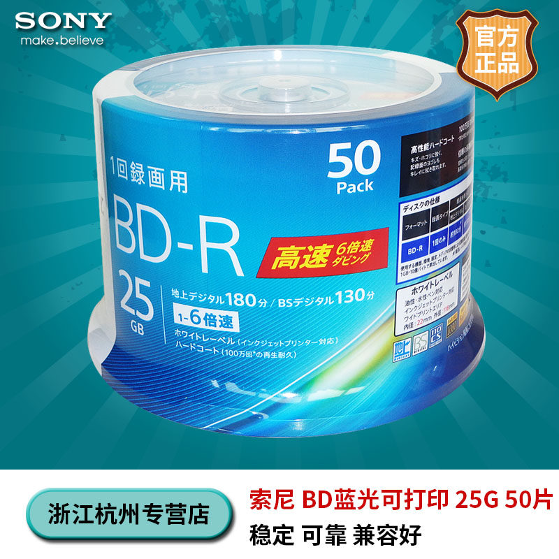 索尼光盘 蓝光 BD-R 6速 25G 可打印光盘 空白刻录盘 正品行货