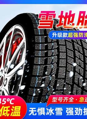 2017新款长城哈弗M61.5T哈佛M6雪地轮胎冬季防滑防滑全新雪地轮胎