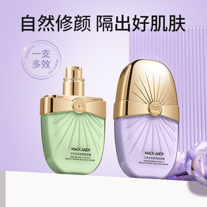 玛可安迪匀净多效修颜隔离霜隐匿毛孔自然修饰自然伪素颜多效合一