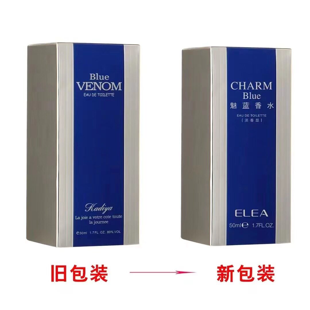 伊丽雅蓝毒香水50ml 魅蓝男女魅惑留香女士清新