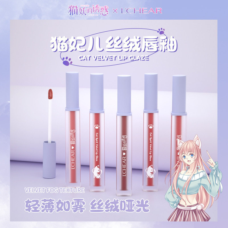 蕾琪动漫IP联名猫妃儿丝绒唇釉 卡通可爱哑光雾面唇釉持妆不脱色