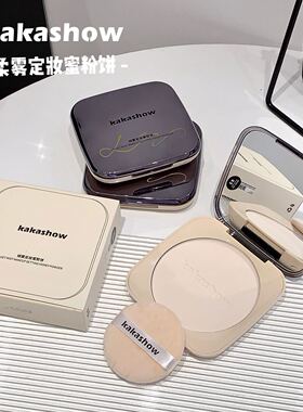 kakashow绒雾定妆蜜粉饼细腻贴肤自然遮瑕柔焦控油防水防汗修容
